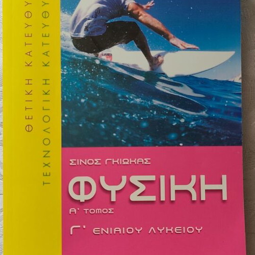 Physics Book A Volume for 3rd Grade High School New