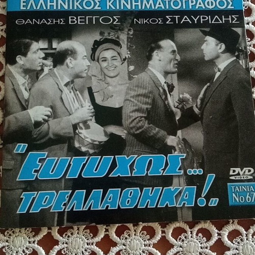 Eutychos Trelathika! DVD like new