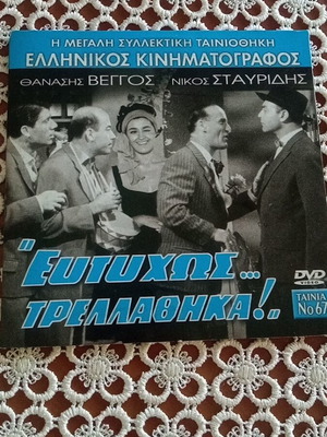 Eutychos Trelathika! DVD like new