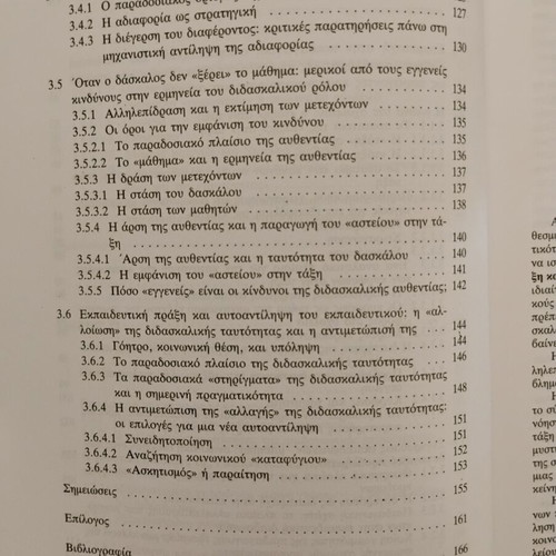Pedagogical Interaction new, Athanasios Gotovos, Gutenberg 2002