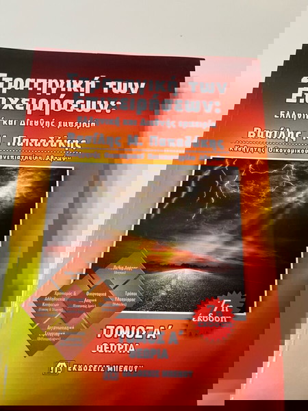 Στρατηγική των Επιχειρήσεων