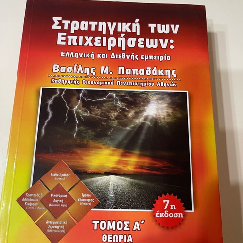 Business Strategy like new, Volume A Theory