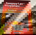  Στρατηγική των Επιχειρήσεων