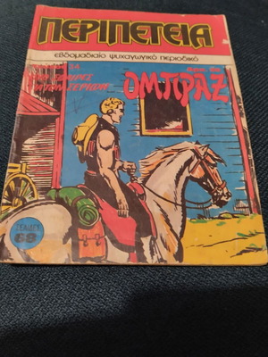 Peripeteia 34 comic book used, good condition