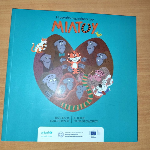 The Great Adventure of Miltos book like new