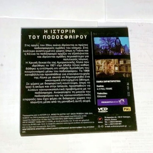 The History of Football 2nd Part VCD used, authentic from Eleftherotypia