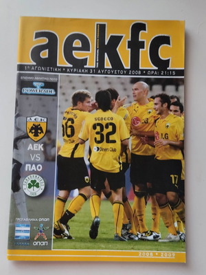 Match program ΑΕΚ - Παναθηναϊκός 31.08.2008 μεταχειρισμένο