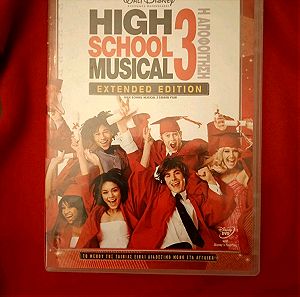 High school musical 3 γνήσια ταινία