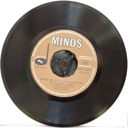 Delfini Delfinaki & To Palio Roloï 7'' vinyl used, laiko
