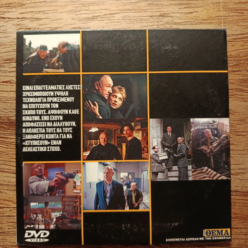 Heist DVD used with Greek subtitles