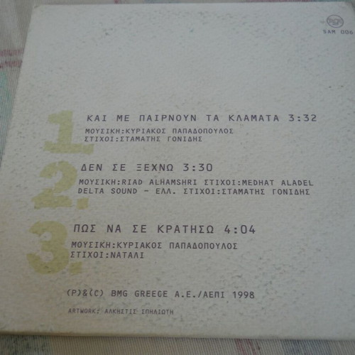Stamatis Gonidis Kai Me Pairnoun Ta Klamata CD used, laiko