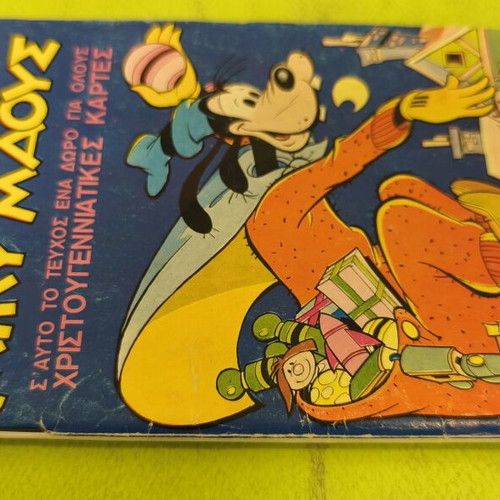 Miky Maous 548 comic book, Terzopoulos edition