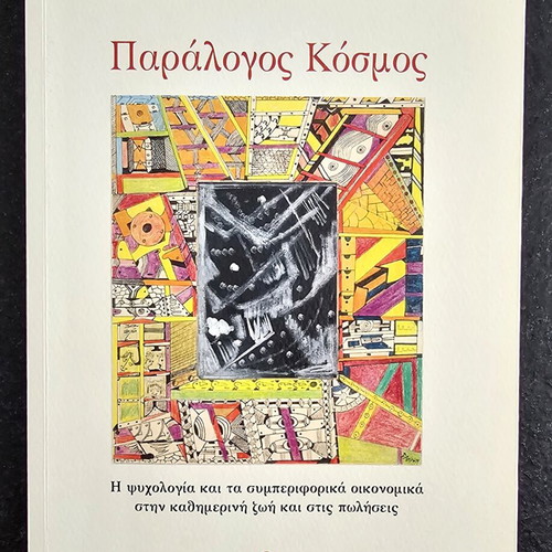 Paralogos Kosmos book like new, psychology and behavioral economics