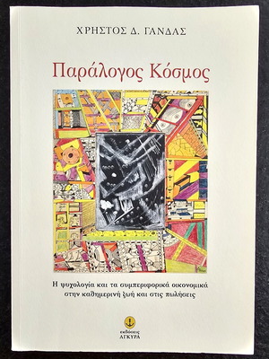 Paralogos Kosmos book like new, psychology and behavioral economics