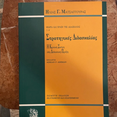 Teaching Strategies by Ilias Matsagouras like new