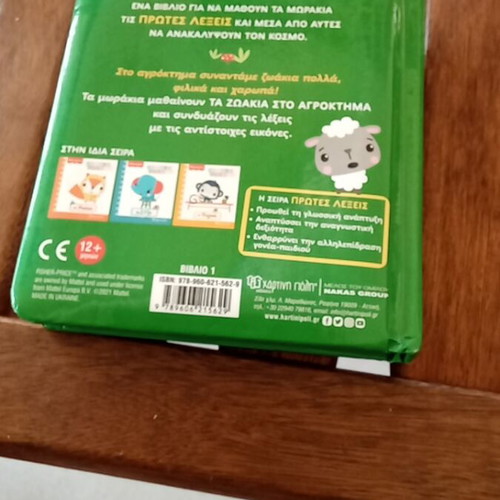 Fisher Price educational book The Farm used