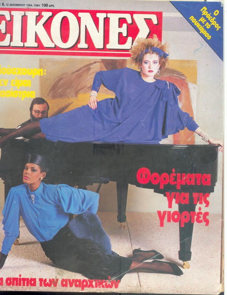 Περιοδικό Εικόνες τεύχος 6  (1984)