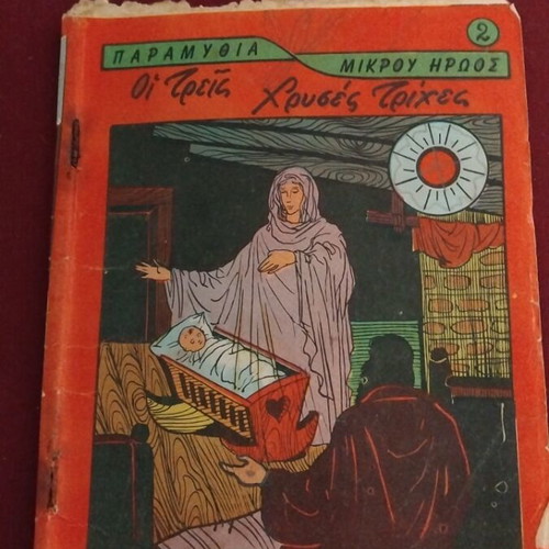 The Three Golden Hairs No2 used, fairy tale of the Little Hero 1950s