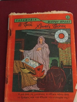 The Three Golden Hairs No2 used, fairy tale of the Little Hero 1950s
