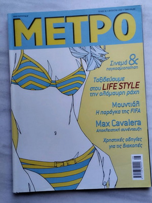 Metro magazine issue 81 August 2002 like new