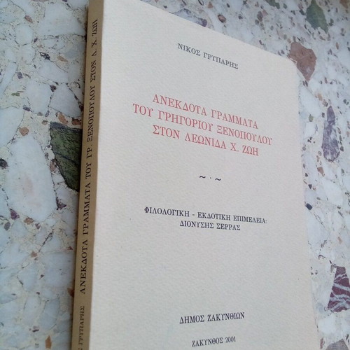 Book Anecdotal Letters of Grigorios Xenopoulos to Leonidas Zoi used