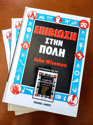 Επιβίωση στην πόλη John Wiseman σαν καινούργιο