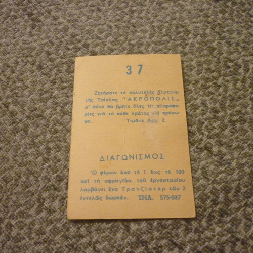 Nasser Egypt collectible chewing gum card used, 1960s Acropolis series #37