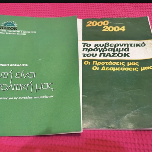 PASOK Government Program 2000-2004 like new