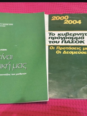 PASOK Government Program 2000-2004 like new
