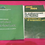 PASOK Government Program 2000-2004 like new