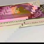  Alice WalkerΤΟ ΠΟΡΦΥΡΌ ΧΡΏΜΑ 1986