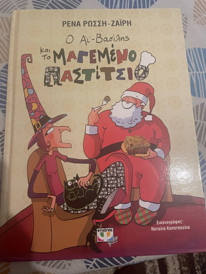 Santa Claus and the Magic Pastitsio like new