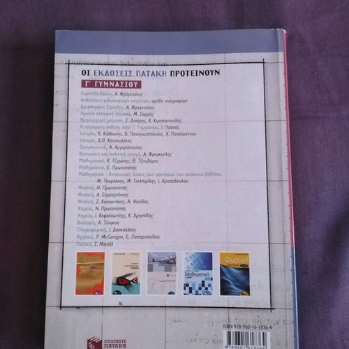 The texts of Modern Greek language for 9th grade supplementary book