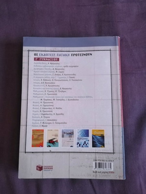 The texts of Modern Greek language for 9th grade supplementary book