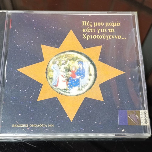Christmas CD "Pes Mou Mama Kati Gia Ta Christougenna..." new