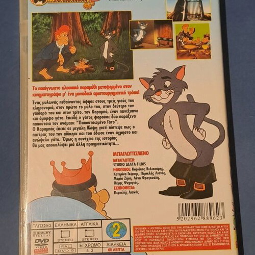 Ο Παπουτσωμένος Γάτος DVD μεταχειρισμένο, μεταγλωτισμένο