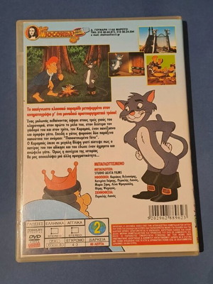 Ο Παπουτσωμένος Γάτος DVD μεταχειρισμένο, μεταγλωτισμένο