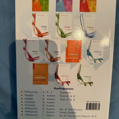 Mathematics B Lyceum textbook like new