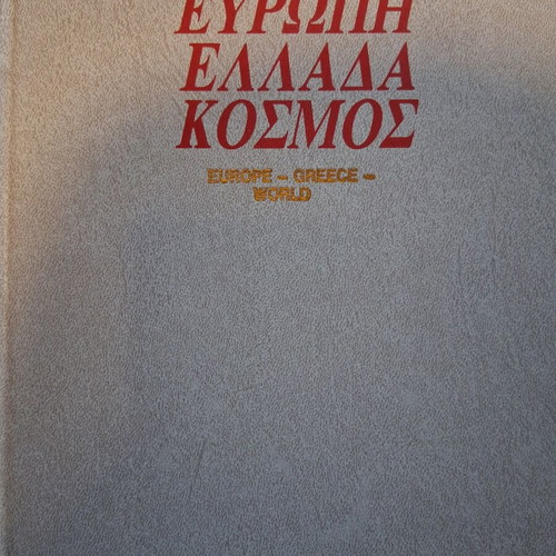 Encyclopedia Europe Greece World complete set used, 18 volumes