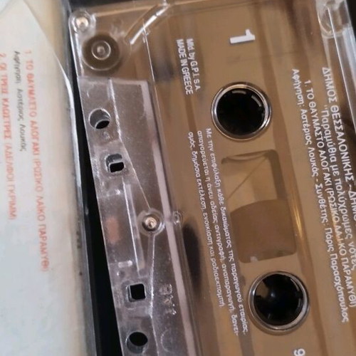 Collectible cassette tape Paramythia me Polychromes Notes like new
