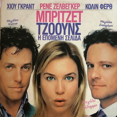 DVD Bridget Jones The Edge of Reason like new