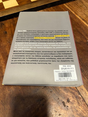 Η Ανατομία Μιας Τραγωδίας βιβλίο σαν καινούργιο, Ιστορία