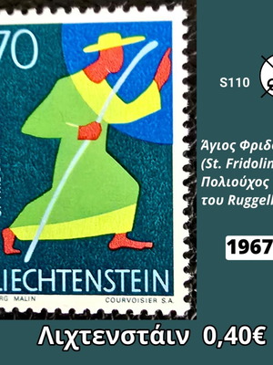 Λιχτενστάιν 1967 γραμματόσημο Αγίου Φριδολίνου 70 ράπεν, ασφράγιστο