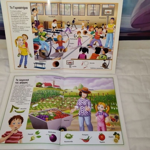 Children's books used, To Scholeio & I Farma with gift