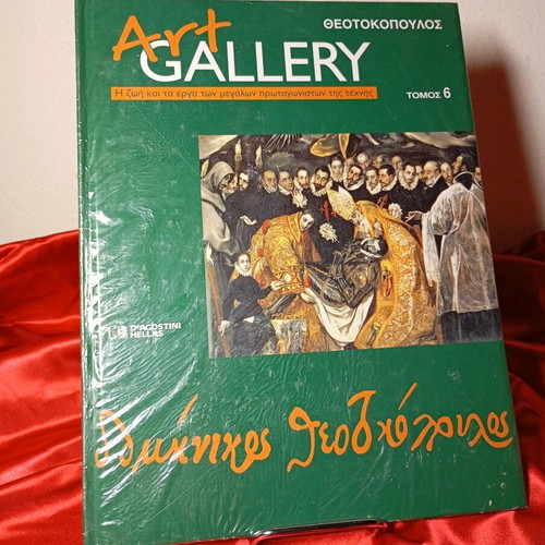 Art Gallery Theotokopoulos Volume 6 new