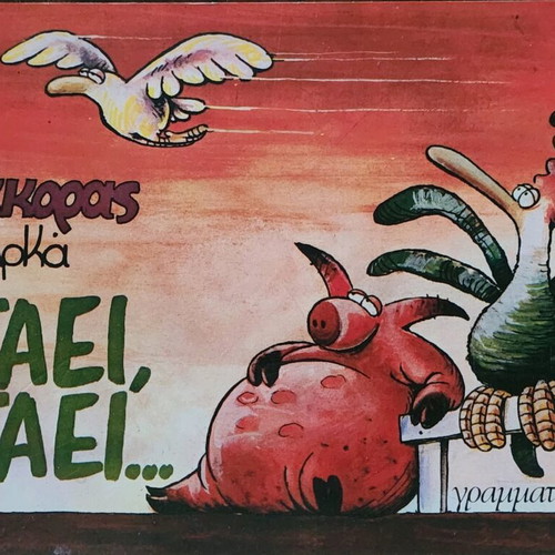 Arkas O Kokoras Petaei, Petaei... comics like new