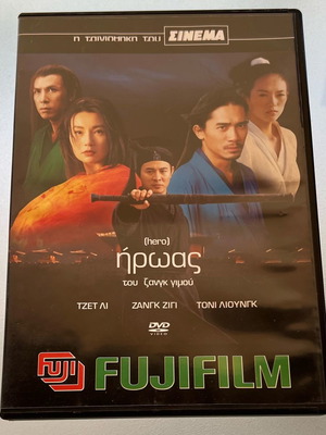 Hero Ήρωας DVD σε πολύ καλή κατάσταση