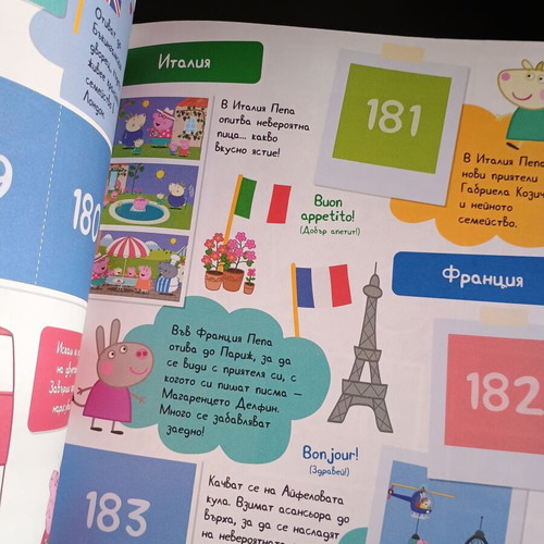 Άλμπουμ Peppa Pig με αυτοκόλλητα βουλγαρική έκδοση καινούργιο