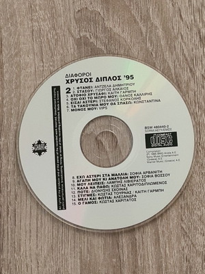 Χρυσός Διπλός '95 CD 2