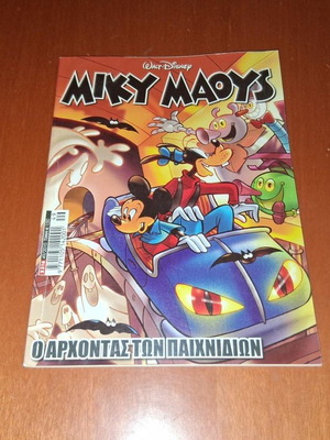 Miky Maoys O Archontas ton Paichnidion comic book, Walt Disney